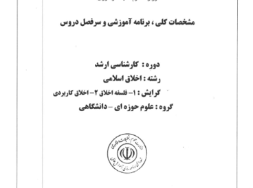 فلسفه اخلاق